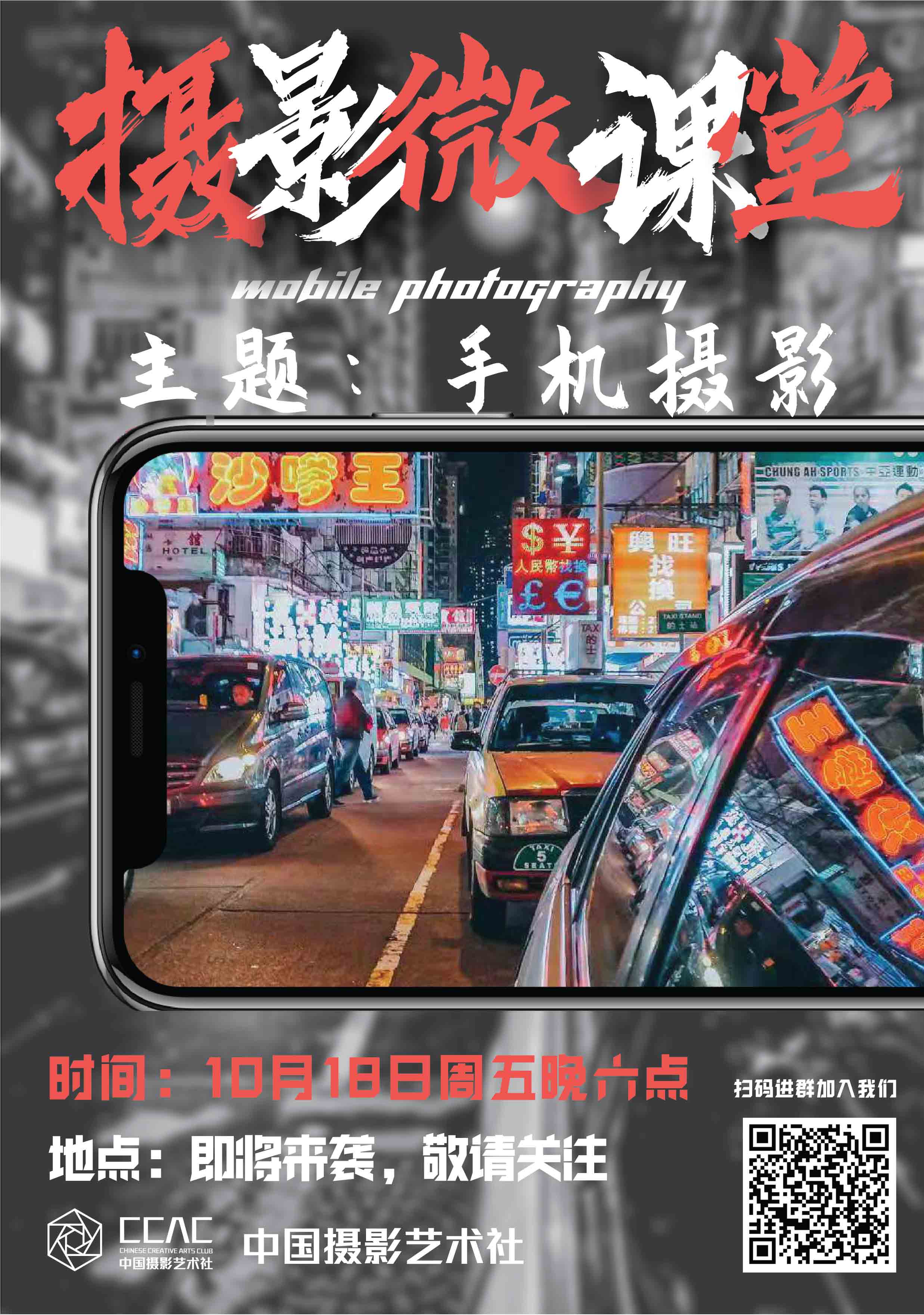 activity poster with a scenery of neon lights in the city